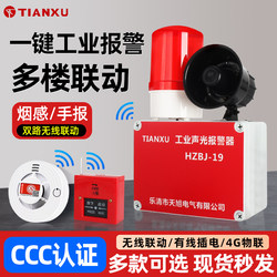 One-Click Sound and Light Alarm, Police Bell 4g Alarm, Long-Distance Linkage, Industrial Factory Inspection, Factory Escape Alarm Device