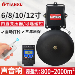 Electric Bell Factory 220V Automatic Timer Bell with Super Loud Sound for Workshops, Schools, Class Breaks, 12-Inch 10/ 8inch