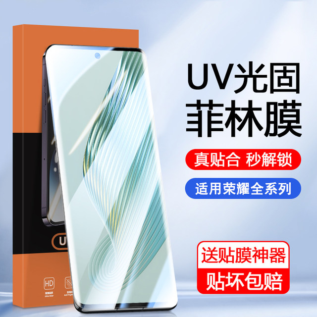 Suitable for Honor 80Pro optical solid film Magic 3/4/5/6 Zhizhen version 7 mobile phone 90 curved screen Honor 60se dedicated 70Pro + HD V40 covering X50GT protective film 100
