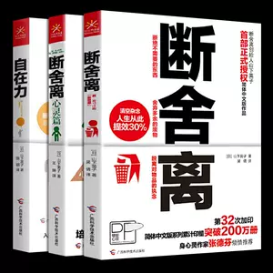 断舍离套装书正版- Top 50件断舍离套装书正版- 2024年3月更新- Taobao