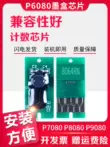 In chữ phù hợp cho Epson SureColor P6080 P8080 P9080 P7080 máy in chip liên tục hộp mực xóa chu kỳ chip cộng với giải mã thiết lập lại mực