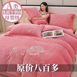 High-End Milk Velvet Four-Piece Set, Coral Fleece Thickened Flannel Bed Sheet, Duvet Cover, Fitted Sheet, Winter Bedding