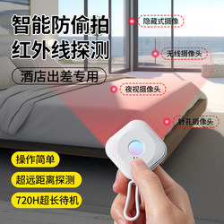 A Must-Have Gadget for Traveling and Staying in Hotels: Anti-Spy Camera Detection Device for Women on Short Business Trips or Vacations