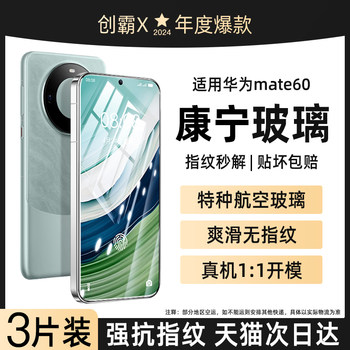 [Hot Selling] Grainless tempered film suitable for Huawei series