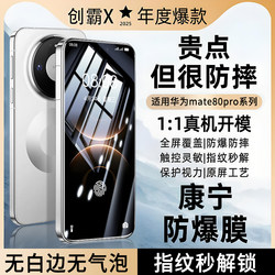 Suitable for Huawei Mate80 Pro Tempered Glass Screen Protector, New Mate80 Phone Screen Protector, Mt80 Pro Max Exclusive Full-Screen Coverage, 80Rs Extraordinary Master Edition Protective Film, Full Coverage, Anti-Blue Light, Full Adhesive