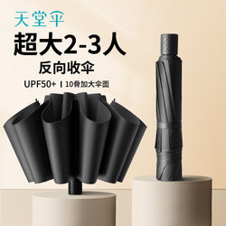 Paradise Umbrella Genuine Large Extra-Large Umbrella, Dual-Use for Sun and Rain, Foldable for Two or Three People, Unisex, Sun Protection and Uv Protection Umbrella