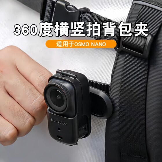 
Suitable for DJI Osmo Nano horizontal and vertical shooting backpack clip thumb action camera powerful crocodile clip collar clip 360-degree rotating shooting hat brim clip outdoor expansion accessories