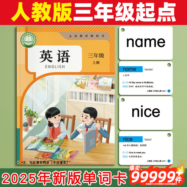 2025 new version of the word card person teaching version of the textbook third grade English PEP elementary school students