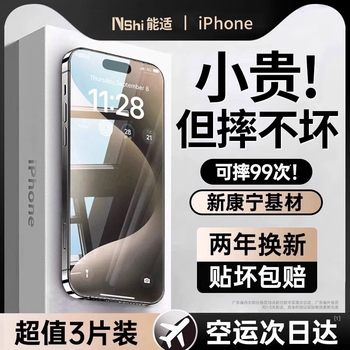 Can be suitable for Apple all high -definition eye protection spy membranes