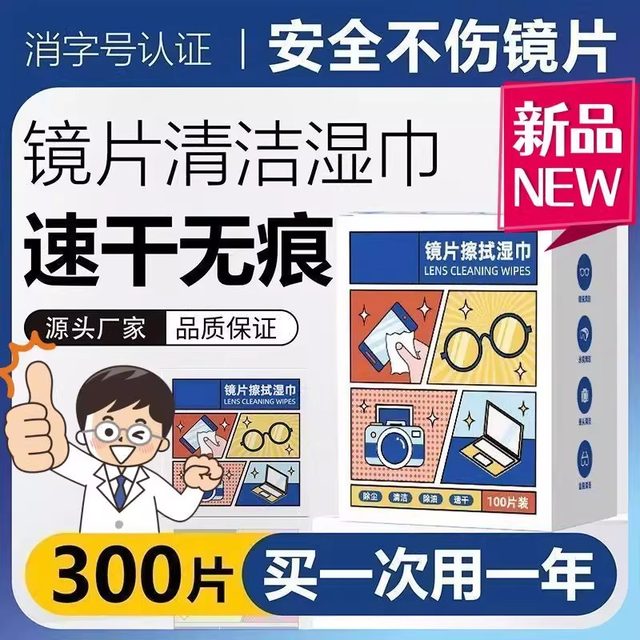Can fit glasses cleaning wipes for long-lasting anti-fogging glasses cloth computer screen lens special disposable wipes paper without damage lens wipes wipes camera lens cleaning wet tissue wipes mirror paper