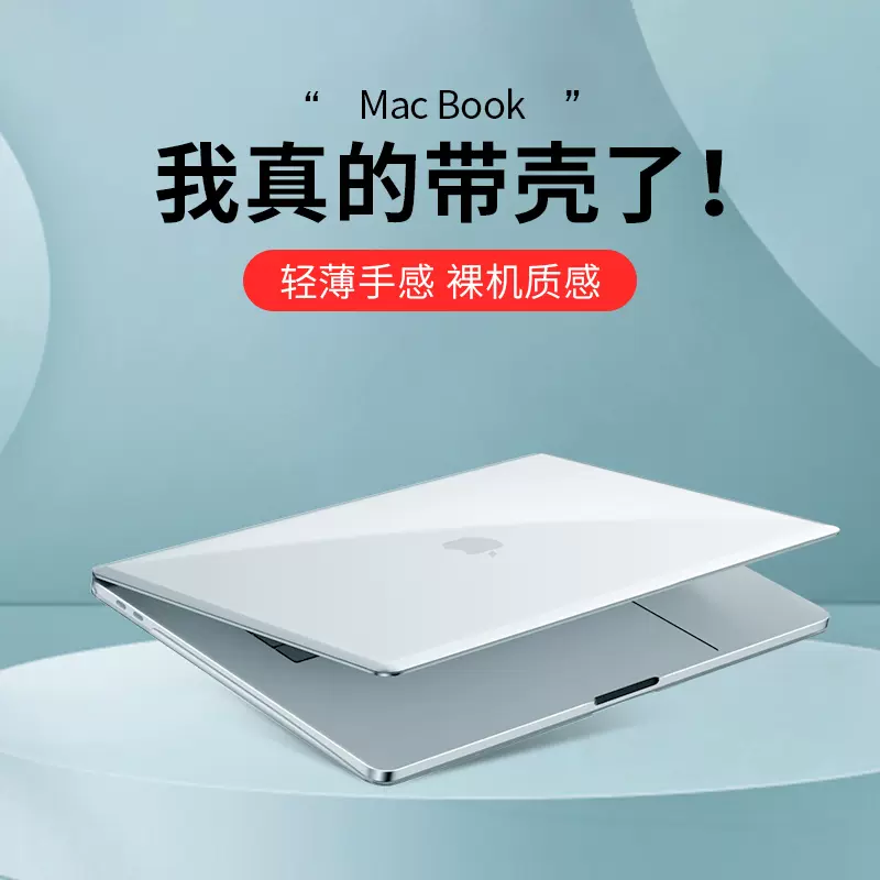 macbook超薄防摔mac苹果笔记本电脑14寸macbookair13.6保护壳pro13寸16