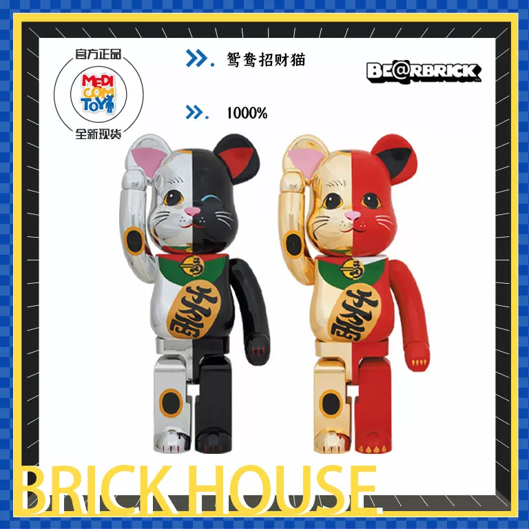 Bearbrick 积木熊1000 银黑金红鸳鸯招财猫千万两一对