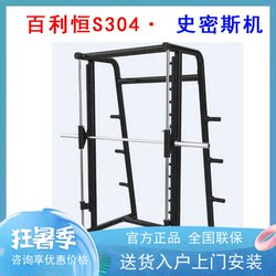 Bailiheng S304 Smith Machine Fitness Equipment Trainer Multifunctional Fitness Smith Machine for Gym Use