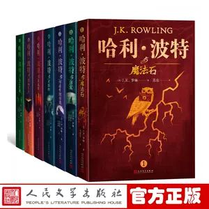 哈利波特全套典藏版- Top 100件哈利波特全套典藏版- 2024年4月更新- Taobao