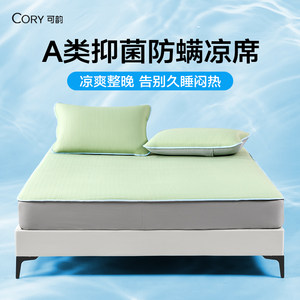 
CORY/Can benign cool ice mat washable Class A mother-child grade summer ice silk mat foldable antibacterial and anti-mites breathable