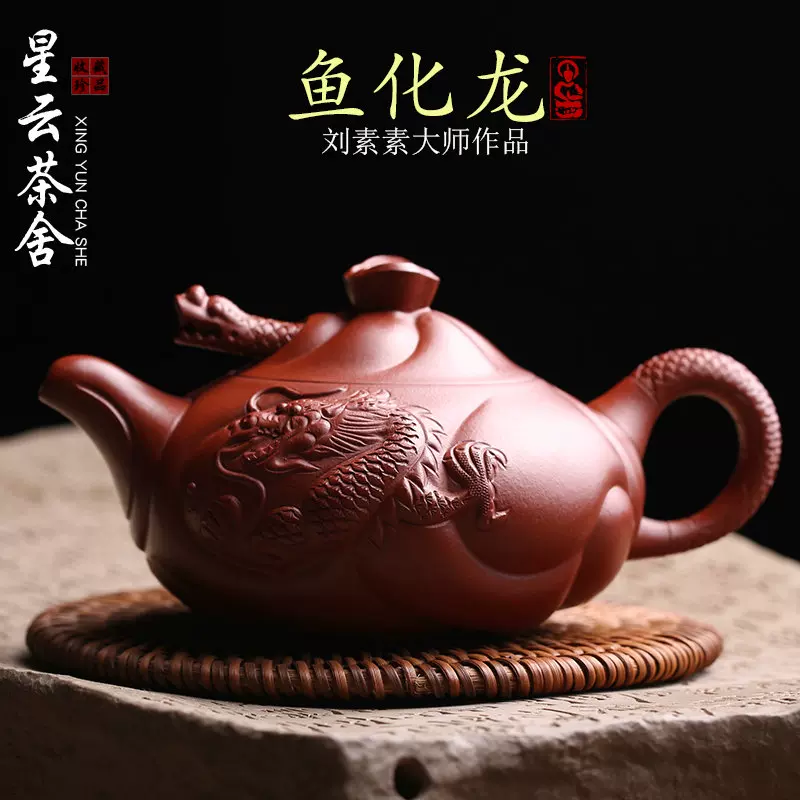 中国茶器 茶壺 魚化龍壺 - 食器