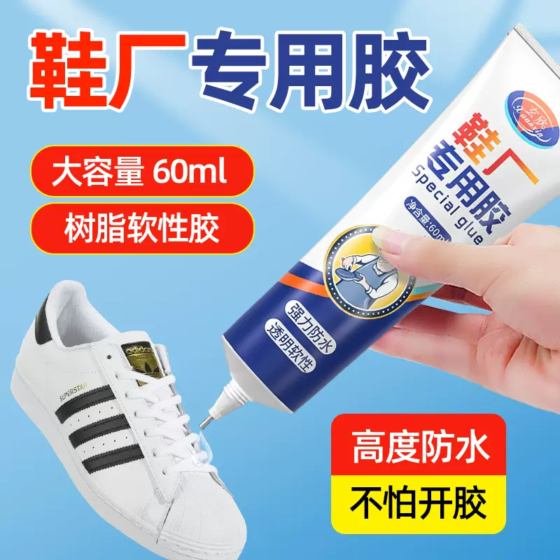 鞋胶粘鞋专用胶沾鞋子树脂软胶补鞋防水万能强力鞋底专用修鞋胶万能胶 