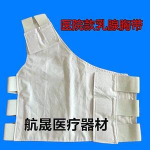 
Hospital style breast chest strap, special breast strap fixation strap for breast protection after breast surgery