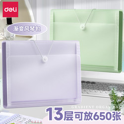 Deli Accordion File Folder for Middle School Students, Large Capacity A4 Multi-Layer Document Bag, Portable Test Paper Folder, Special File Organizer for High School Students, Document Sorting Tool, Office Supplies