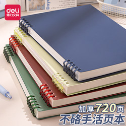 Deli B5 Lined Loose-Leaf Notebook, A4 Loose-Leaf Notebook, A5 Notebook Specifically for Middle and High School Students, Detachable Refillable Thickened Student Exam Preparation Spiral Notebook, Loose-Leaf Paper