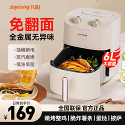 Joyoung Flip-Free Air Fryer for Home Use, Large Capacity, Small Dormitory, Multifunctional, Fully Automatic Electric Fryer and Oven