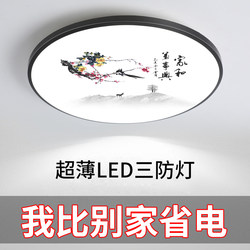 Led Three-Proof Ceiling Light, Ultra-Thin Round Waterproof Light for Bathroom, Balcony, Bedroom, Kitchen, Hallway, and Corridor