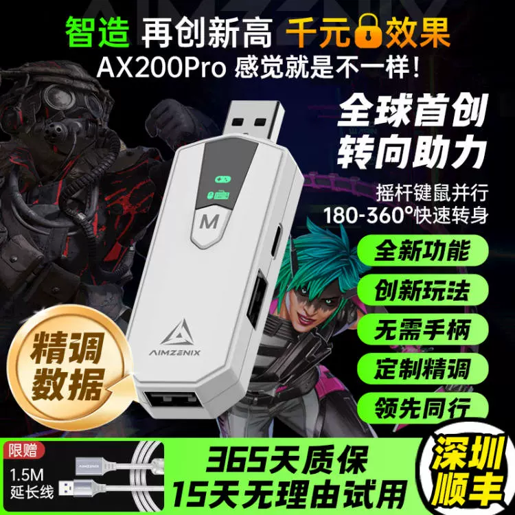 AIMZENIX AX200-PRO轉換器有線USB遊戲配件適用PC電腦與APEX英雄
