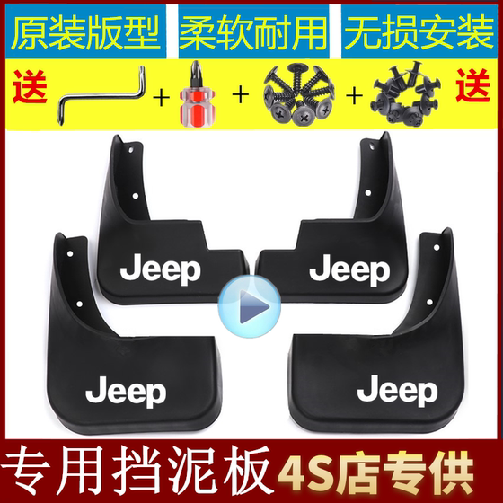 
Suitable for Jeep JEEP Grand Cherokee fenders, Liberty Compass, Liberty Commander fenders, leather