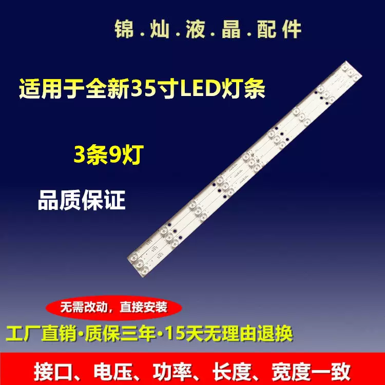 全新乐华32寸灯条JS-LB-D-JP3235-091DBAD(40615) 一条9灯-Taobao