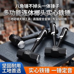 Octagonal Hammer, Non-Detachable Integrated Hammer, Multifunctional One-Piece Hammer, Solid Iron Hammer, Construction Site Wall-Breaking Sledgehammer Tool