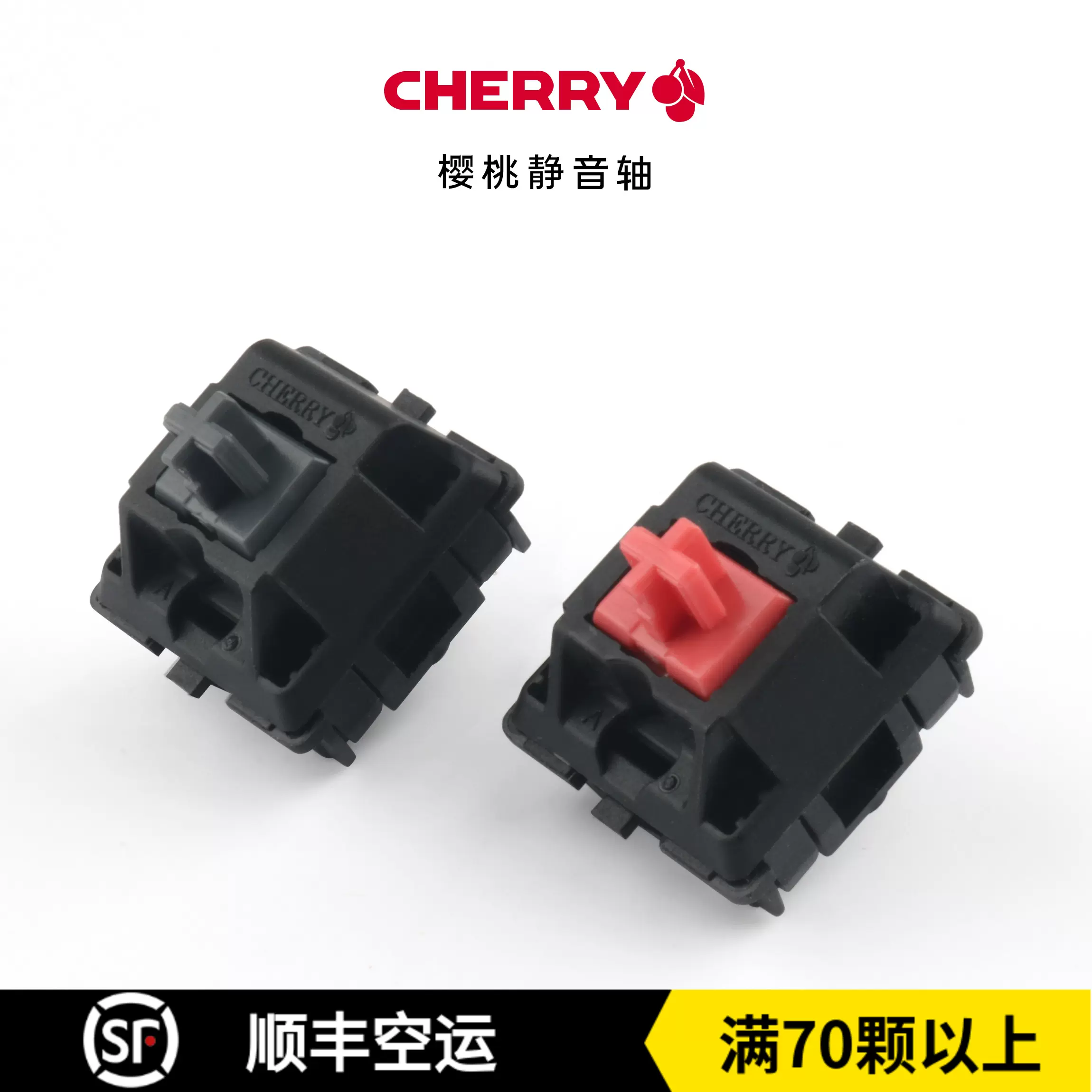 Cherry櫻桃MX靜音紅軸靜音黑軸軸體開關三腳客製化機械鍵盤軸體-Taobao