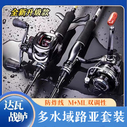 Dawa Zhanbu New Lure Rod Complete Set of Equipment, Long-Distance Casting Sea Rod, Black Carbon Fishing Rod Genuine Set