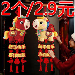 2026 Year of the Horse New Plush Simulation Ornament Decoration New Year Blessing Character Indoor Wall Bedroom Home Door Sticker Hanging Decoration