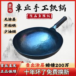 Authentic Zhangqiu Handmade Iron Pot Official Flagship Store Uncoated Non-Stick Pot Round Bottom Household Old-Fashioned Wrought Iron Wok