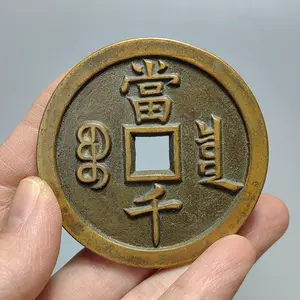 传世古币- Top 1000件传世古币- 2024年4月更新- Taobao