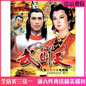 武则天dvd - Top 100件武则天dvd - 2024年5月更新- Taobao