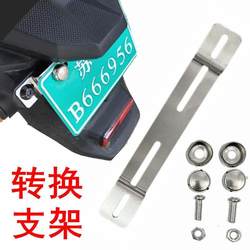 Universal Motorcycle Rear License Plate Bracket Scooter Electric Vehicle Imported Modified License Plate Frame Conversion Stainless Steel Frame