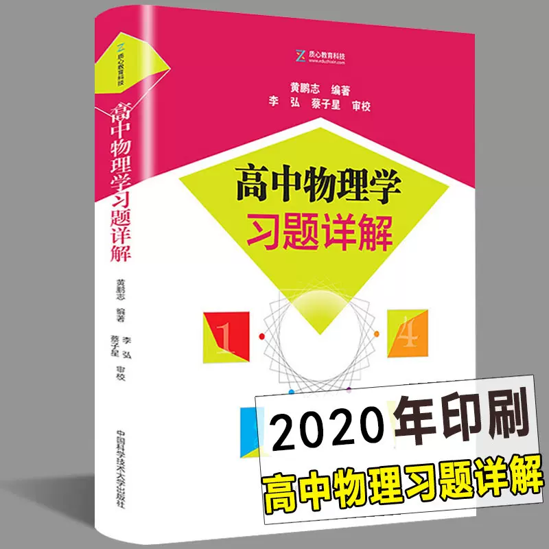 正版包郵高中物理學習題詳解高中物理競賽教程高中物理解題模板