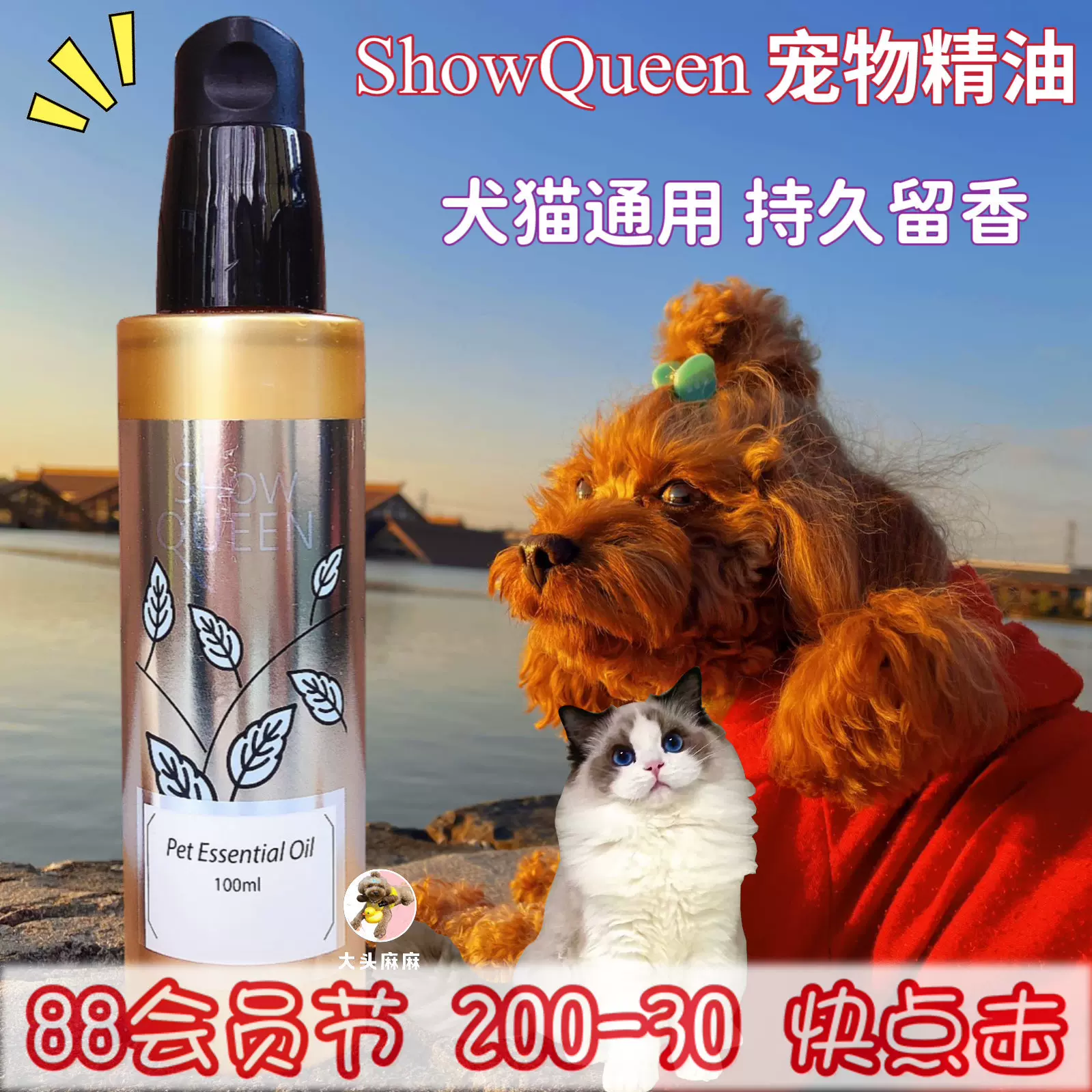 Showqueen摩洛哥坚果宠物精油spa美毛猫咪狗狗柔顺护毛留香100ml