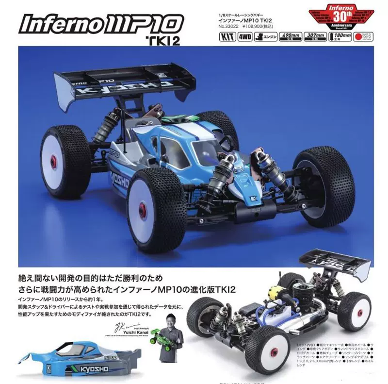 □ 京商 インファーノ MP10 TKI2 - ホビーラジコン