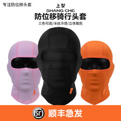 Anti-Movement Headgear, Ice Silk Cold-Sensing Motorcycle Sun Protection Riding Headgear, Sweat-Absorbing, Sun Protection, Quick-Drying Headgear