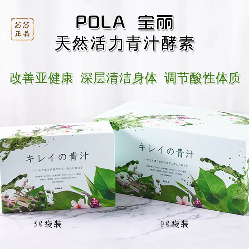 速發新版日本正品POLA保麗櫻花蜜大麥若葉青汁酵素補充纖維素鈣-Taobao