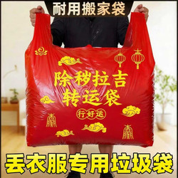 Thickened Red Oversized Garbage Bags for Storage and Moving, Plastic Bags for Removing Dirt and Transporting Old Clothes, with Handles for Easy Transport