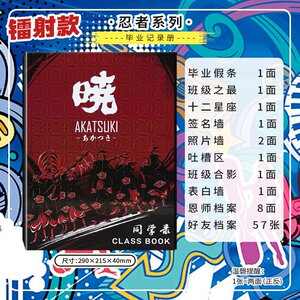 
Naruto classmate record elementary school sixth grade junior high school high-value graduation album boys address book loose-leaf book