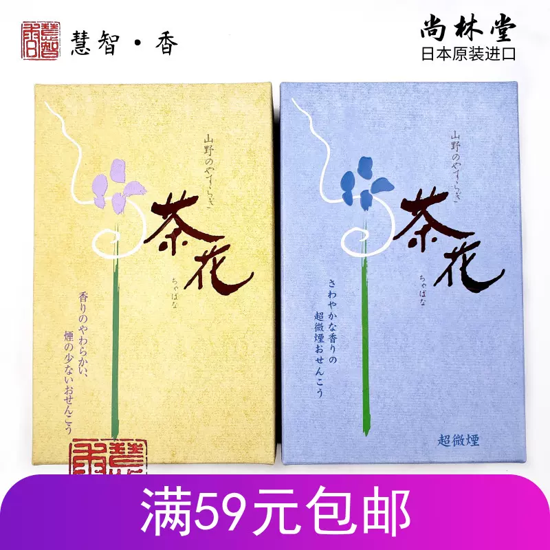 慧智香日本进口尚林堂日式线香茶花山间清晨小野花