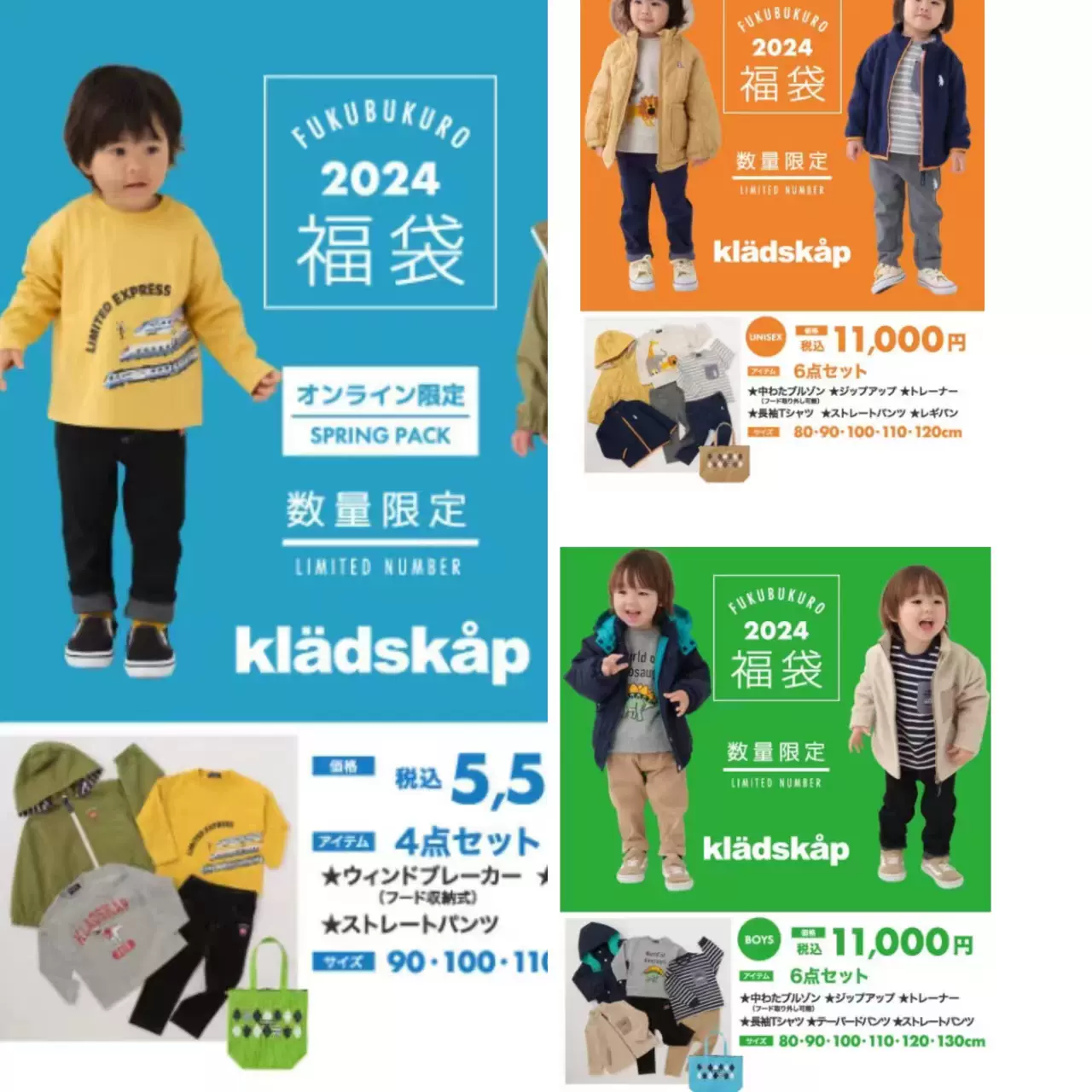 福袋 子供服 2024 2024年新春福袋 数量限定 2024年福袋 メゾピアノ