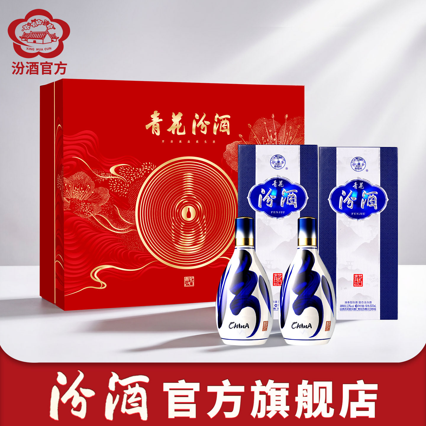 青花汾酒20升级-淘宝逛一逛
