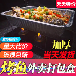 Grilled Fish Takeout Box, Heatable Tin Foil Box, Barbecue Disposable Extra-Large Tin Foil Box Tray, Rectangular, Free Shipping