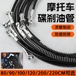 
Suitable for Tailing Yadi No. 9 electric vehicle disc brake oil pipe motorcycle front and rear brake brake oil pipe M8/10MM