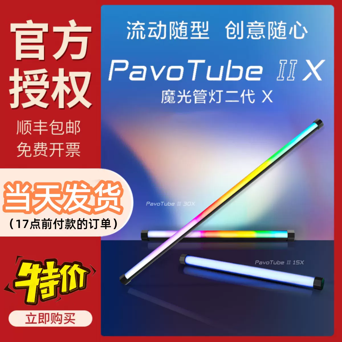 nanlite南光新款led灯棒魔光管灯RGB手持补光PavoTube II 15X/30X-Taobao